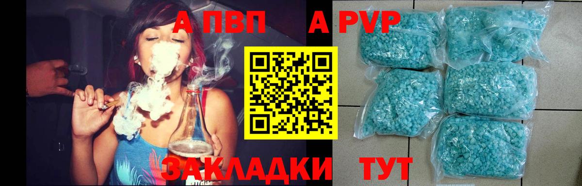 Альфа ПВП кристаллы  A-PVP Соль  Томск  Вход с VPN 