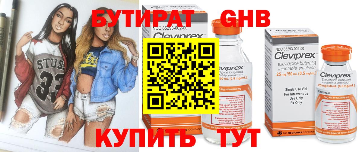Томск  Бутират GHB  БУТИРАТ  Вход с VPN 