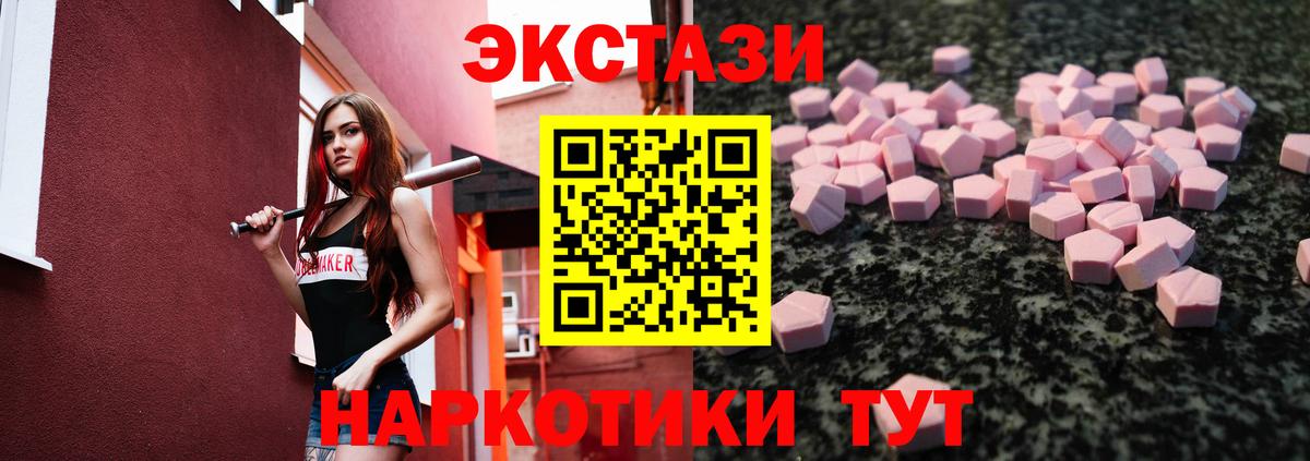 ЭКСТАЗИ mix  Вход с VPN  Ecstasy  Ecstasy 250 мг  Томск 