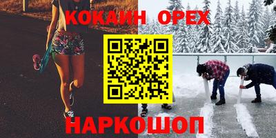 кокаин премиум Бугуруслан