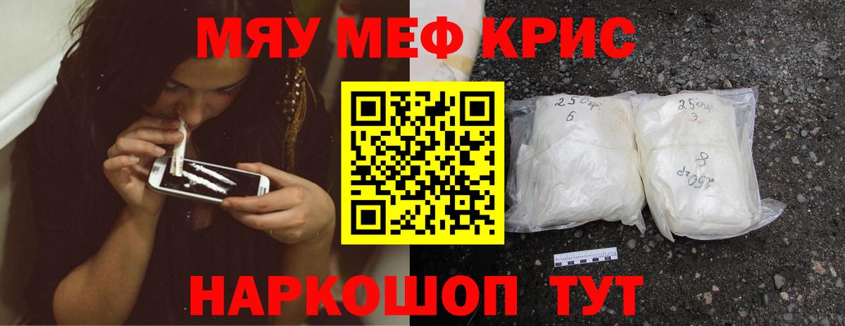 Меф кристаллы Томск