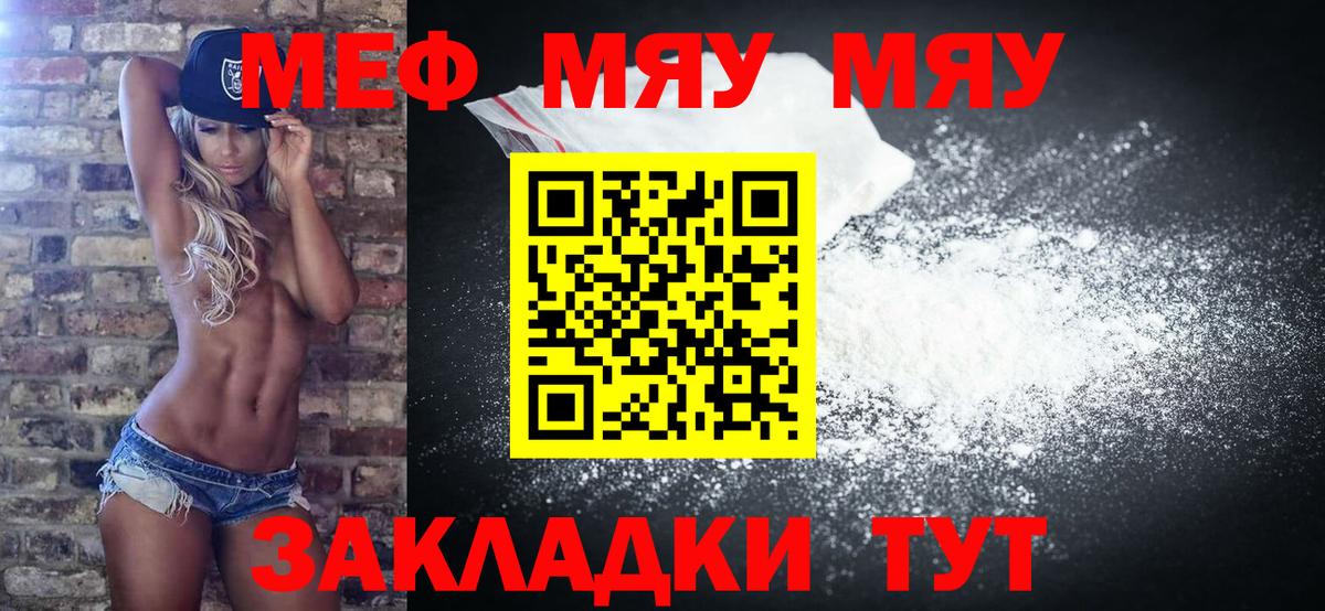 МЕФ мяу мяу  Вход с VPN  Томск 